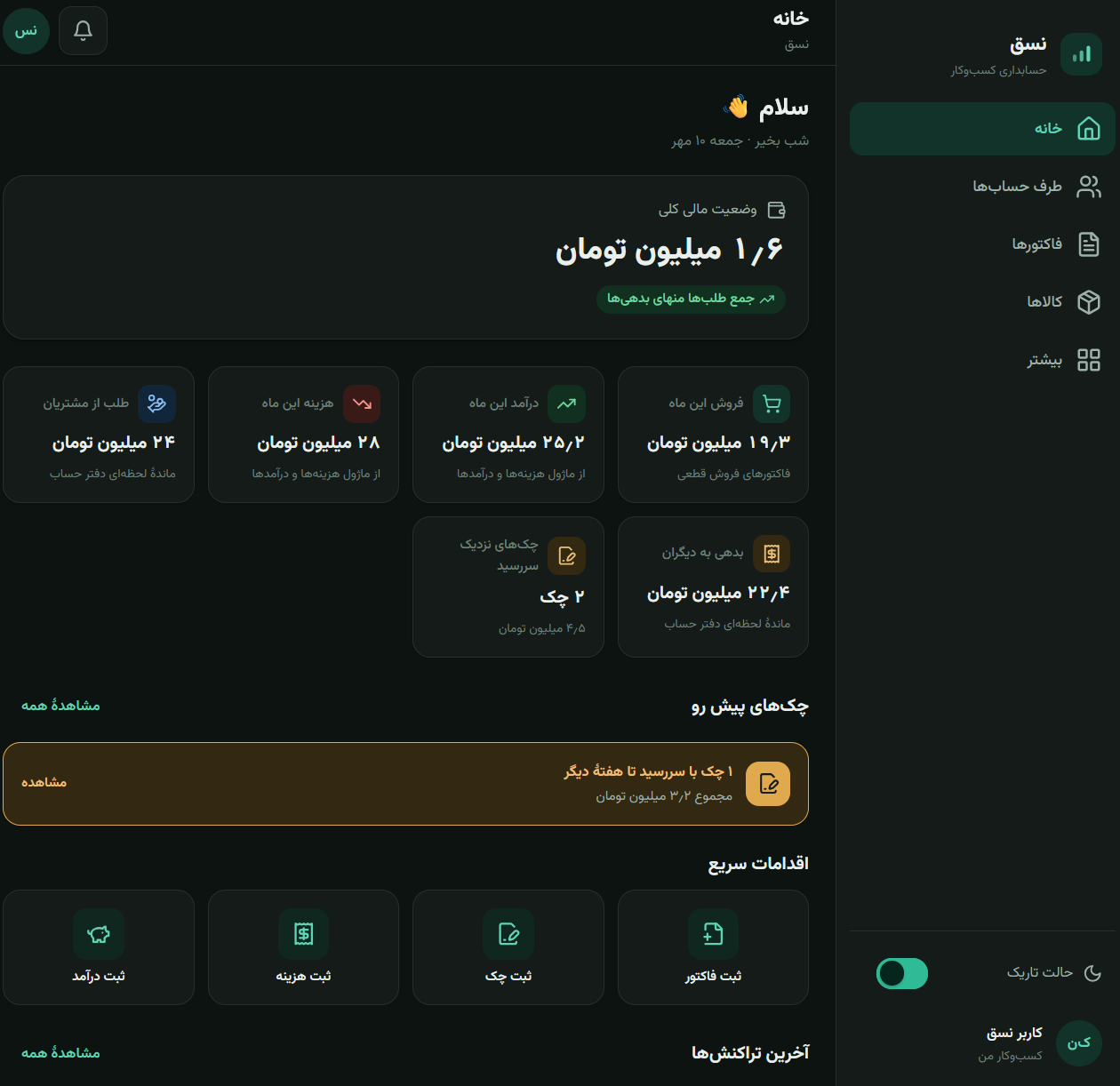 اینوویسر
