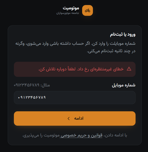 موتومیت