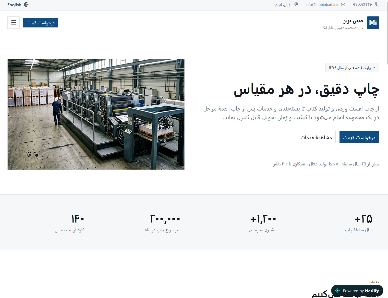 چاپخانه